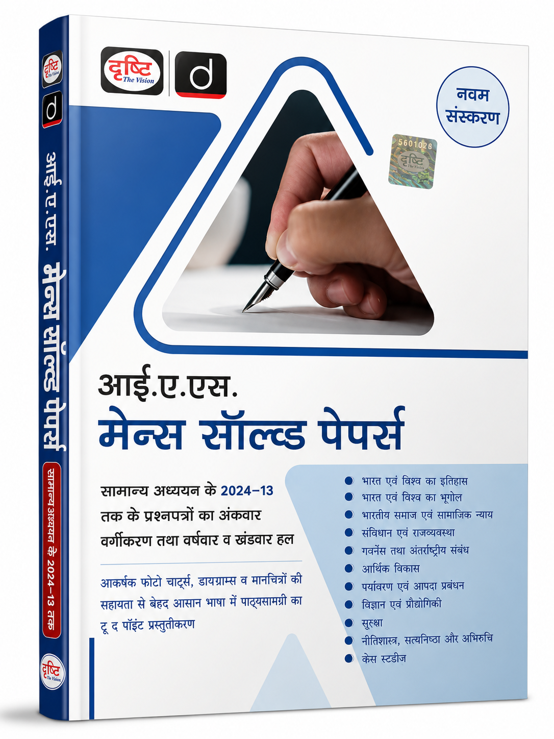 Drishti Mains Solved Paper (2013–2024) 9 Edition(Hindi Medium)