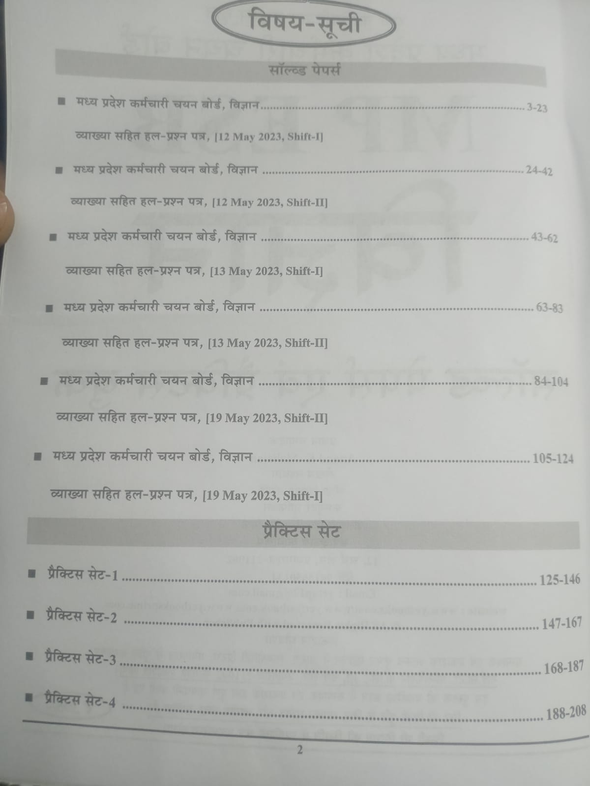 Youth Competition Times MP Madhyamik Shikshak Patrata Pariksha (Varg 2) Vigyan Solved Papers & Practice Book (Hindi Medium)