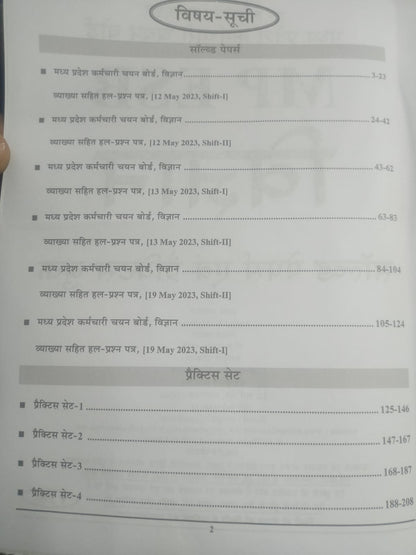 Youth Competition Times MP Madhyamik Shikshak Patrata Pariksha (Varg 2) Vigyan Solved Papers & Practice Book (Hindi Medium)