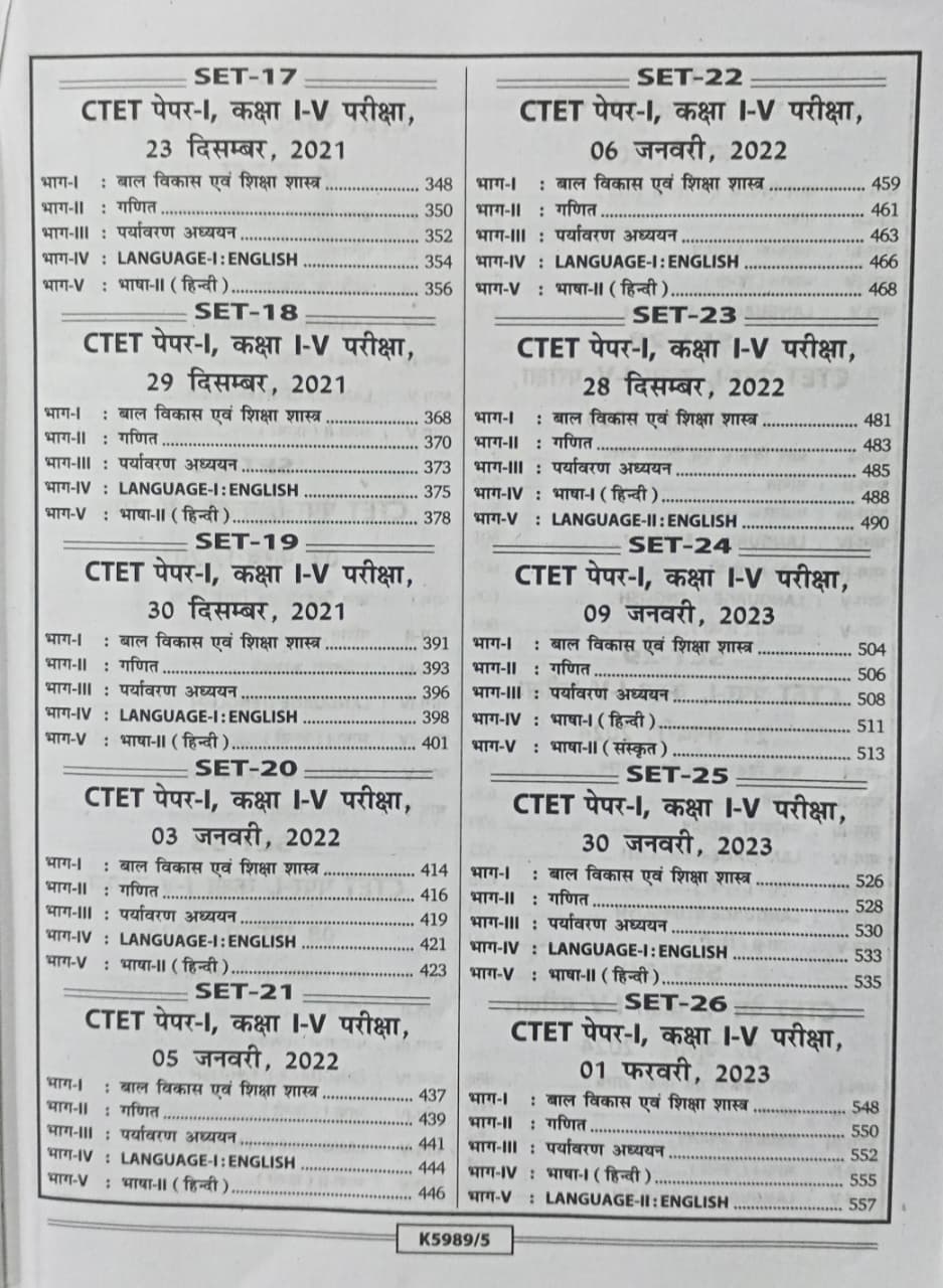 Kiran CTET Paper 1 (Class 1 - 5) Solved Papers (2011 - Dec 2026) 33 Sets (Hindi Medium)