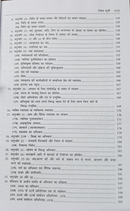 LexisNexis Bharat Ka Samvidhan Ek Parichay (16th Edition) By Acharya Dr. Durga Das Basu (Hindi Medium)