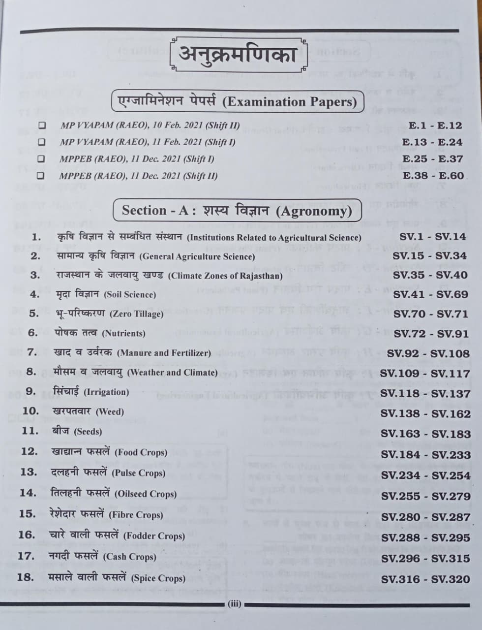 N.K. Krishi Vistar Adhikari (Agriculture Extension Officer) Bharti Pariksha 2026 12,000+ Topic-wise MCQs (Bilingual)