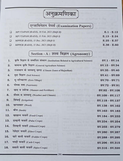 N.K. Krishi Vistar Adhikari (Agriculture Extension Officer) Bharti Pariksha 2026 12,000+ Topic-wise MCQs (Bilingual)