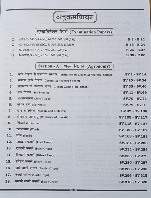 N.K. Krishi Vistar Adhikari (Agriculture Extension Officer) Bharti Pariksha 2026 12,000+ Topic-wise MCQs (Bilingual)