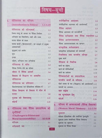 GKP Nitishastra, Satyanishtha Evam Abhivrutti 8th Revised Edition (Hindi Medium)