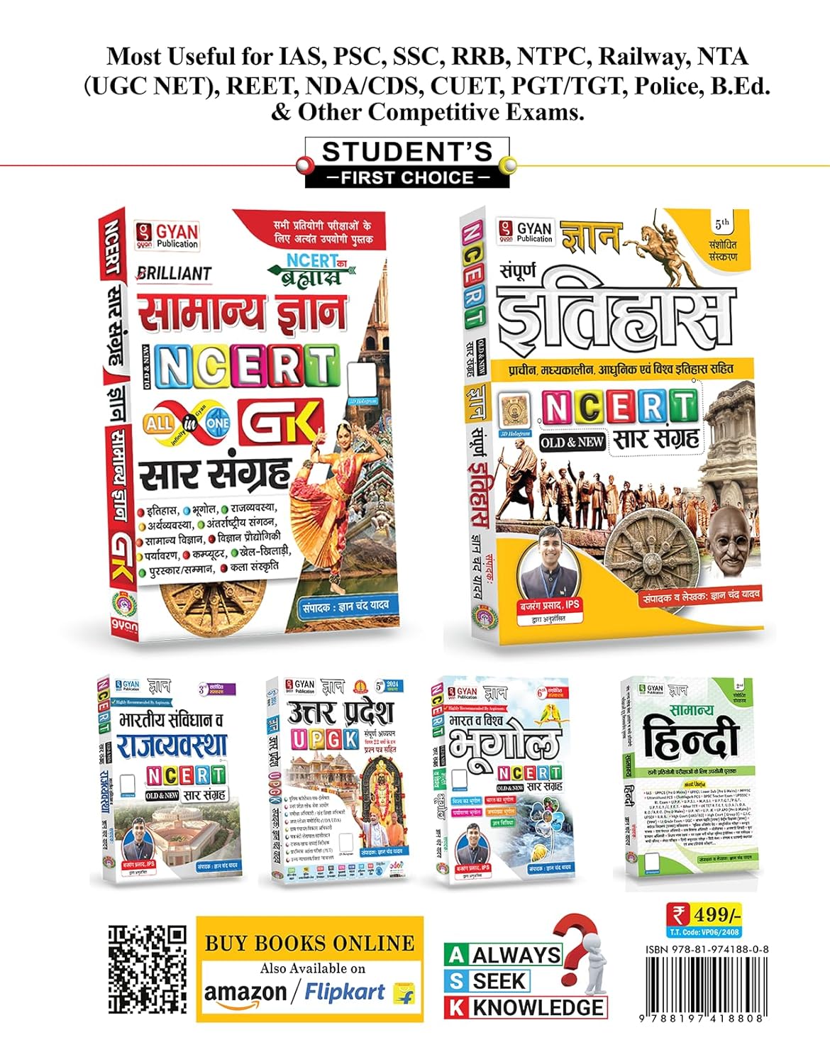 Gyan Samanya Vigyan (Science) NCERT Saar Sangrah Edition (OLD+NEW) 5th Edition (Hindi Medium)