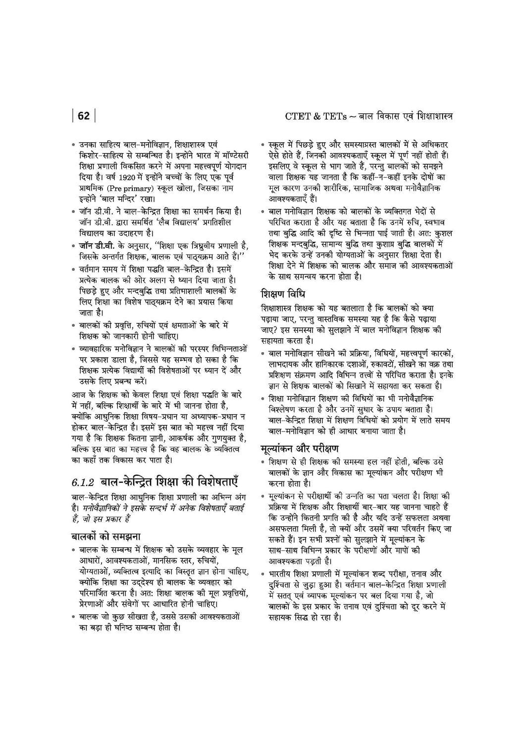 Arihant CTET & TETs Bal Vikas Evam Shikshashastra Class (6 to 8) Edition 2026 (Hindi Medium)