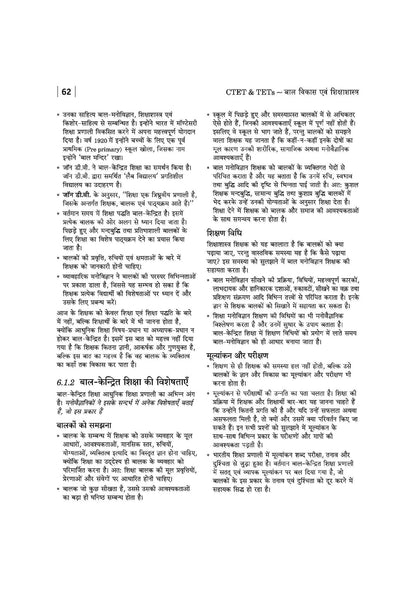 Arihant CTET & TETs Bal Vikas Evam Shikshashastra Class (6 to 8) Edition 2026 (Hindi Medium)