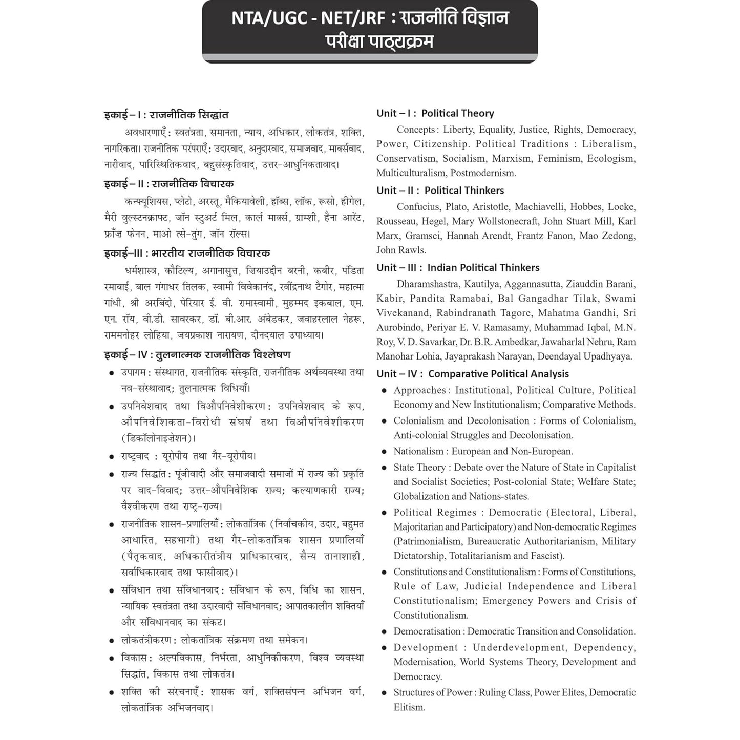 Drishti NTA/UGC NET/JRF Rajniti Vigyan (3nd Edition) Paper-2 1600+ Questions (Hindi Medium)
