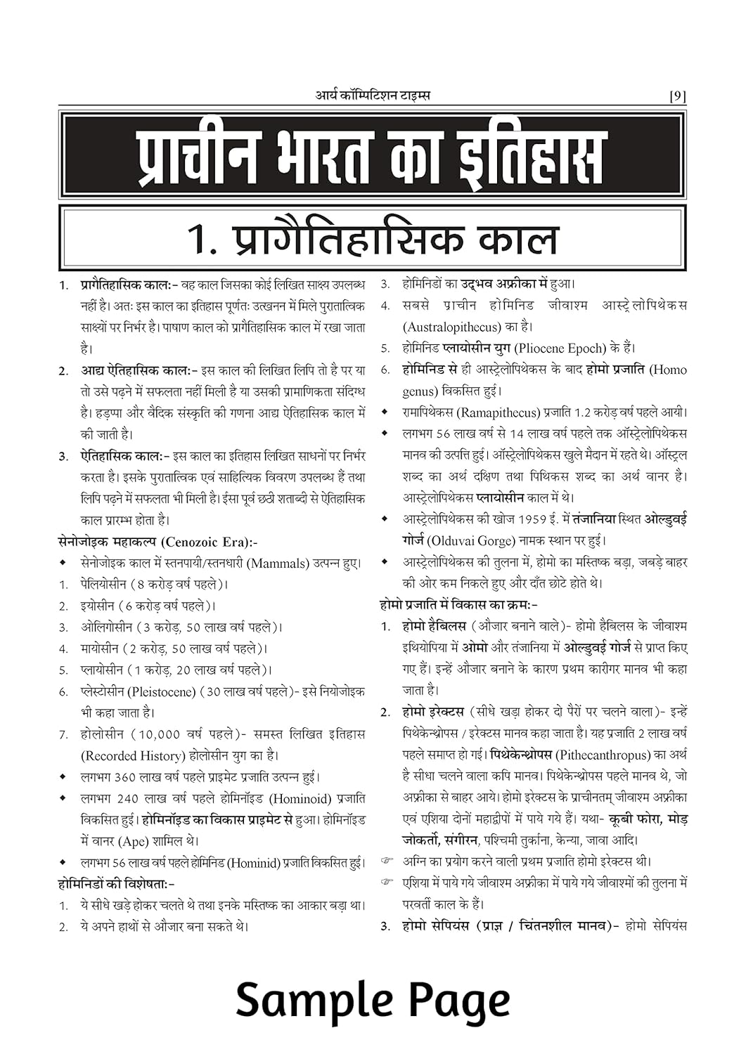 Arya Competition Times Bhartiya Itihas | (Hindi Medium)
