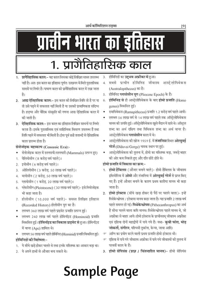 Arya Competition Times Bhartiya Itihas | (Hindi Medium)