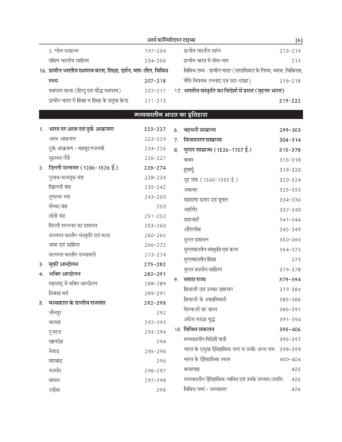 Arya Competition Times Bhartiya Itihas | (Hindi Medium)