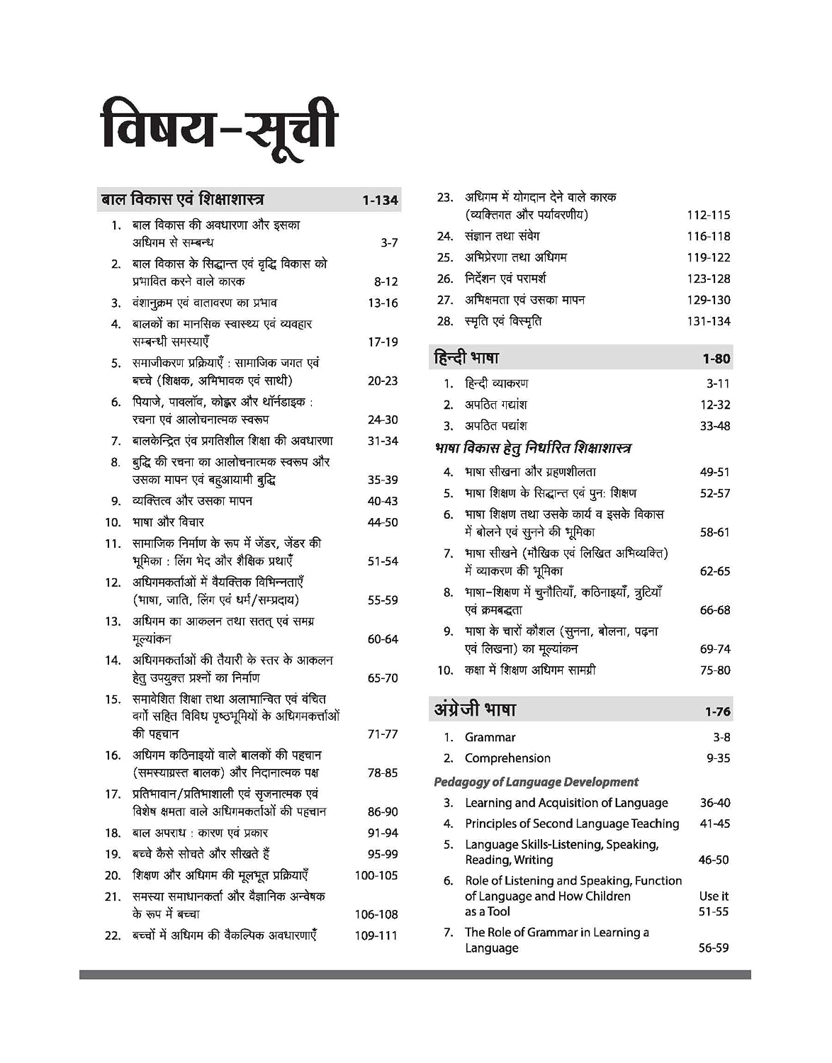 Arihant MPESB Prarambhik Shikshak Patrata Pariksha Varg-3 (Hindi Medium)