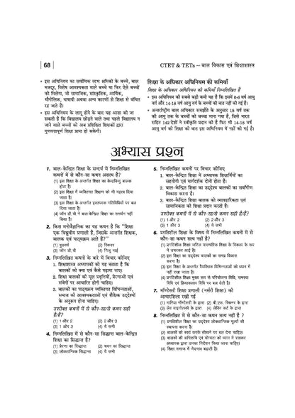 Arihant CTET & TETs Bal Vikas Evam Shikshashastra Class (6 to 8) Edition 2026 (Hindi Medium)
