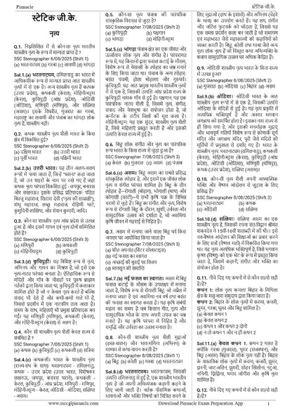 Pinnacle SSC Samanya Adhyayan Chapterwise Solved Papers (8th Edition) 6500+ EBP MCQ (Hindi Medium)