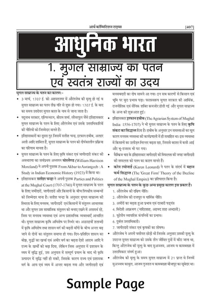 Arya Competition Times Bhartiya Itihas | (Hindi Medium)
