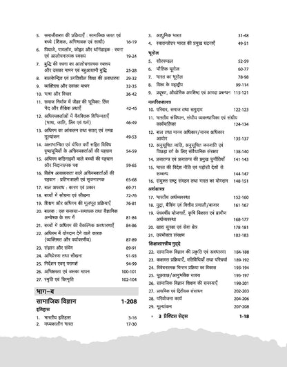 Arihant M.P. Madhyamik Shikshak Varg-2 Samajik Vigyan 2026 (Hindi Medium)