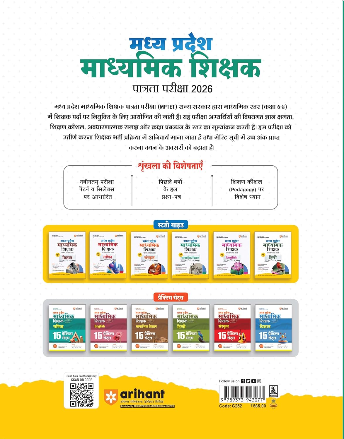 Arihant M.P. Madhyamik Shikshak Varg-2 Samajik Vigyan 2026 (Hindi Medium)