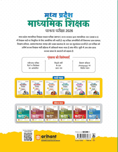 Arihant M.P. Madhyamik Shikshak Varg-2 Samajik Vigyan 2026 (Hindi Medium)