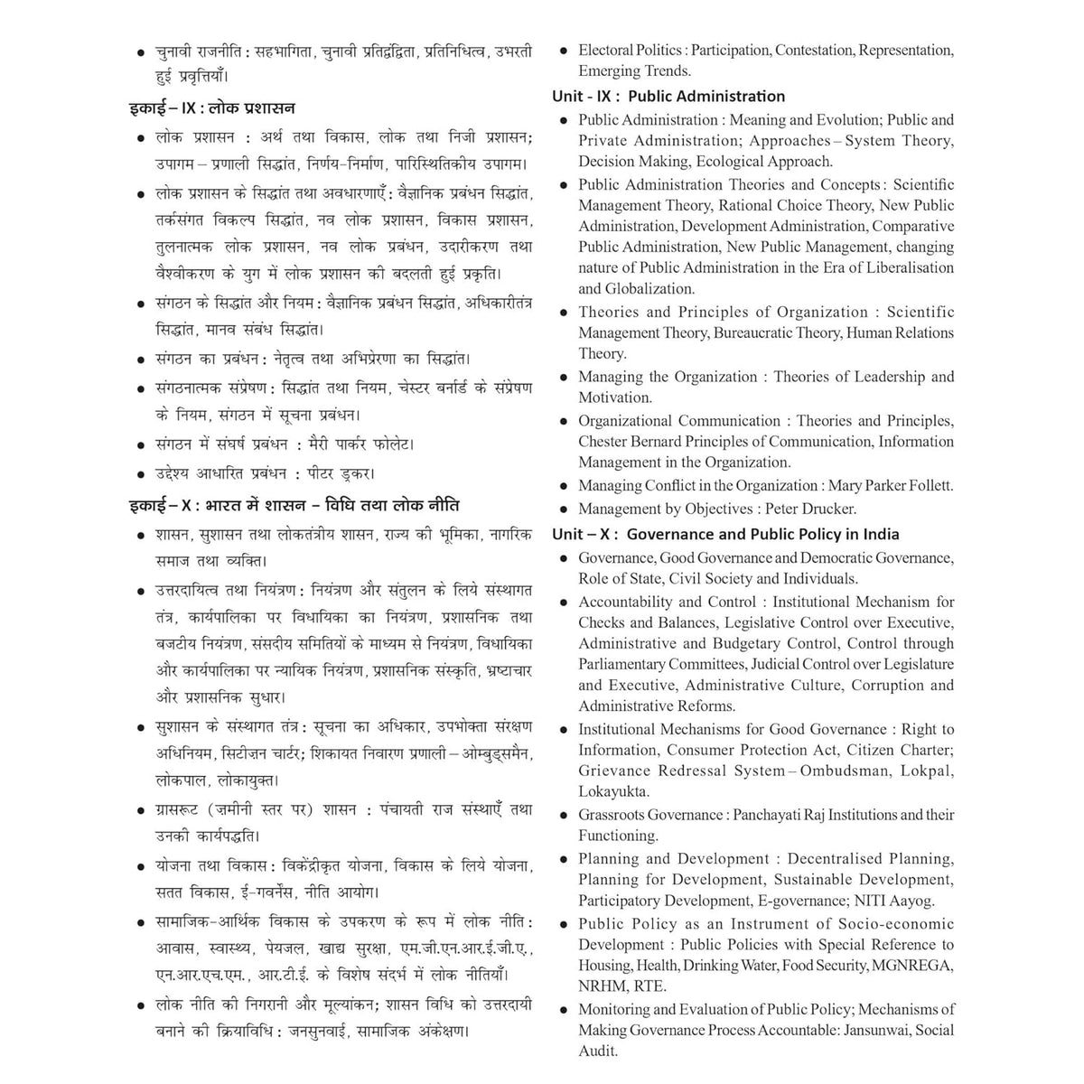 Drishti NTA/UGC NET/JRF Rajniti Vigyan (3nd Edition) Paper-2 1600+ Questions (Hindi Medium)