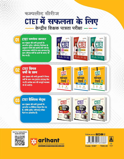 Arihant Success Master CTET Paper 2 (Class 6 to 8) ganit & vigyan Edition 2026 (Hindi Medium)