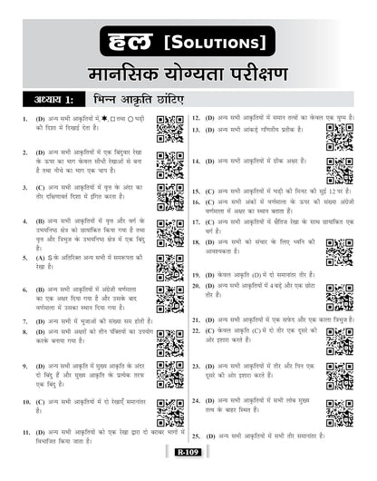 Radian’s Jawahar Navodaya Vidyalaya Entrance Exam 2027 Study Guide Class 6 Solved Papers (Hindi Medium)