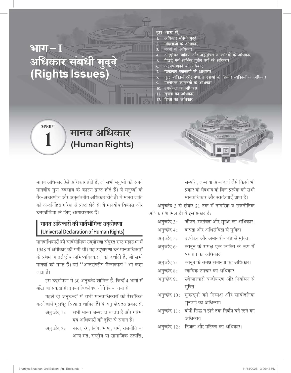 Bhartiya Shasan by M. Laxmikanth 4th Edition | TMH | UPSC, MPPSC & State PSC | Hindi Medium