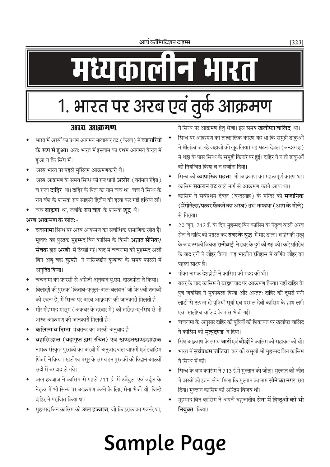 Arya Competition Times Bhartiya Itihas | (Hindi Medium)