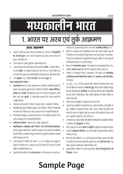 Arya Competition Times Bhartiya Itihas | (Hindi Medium)
