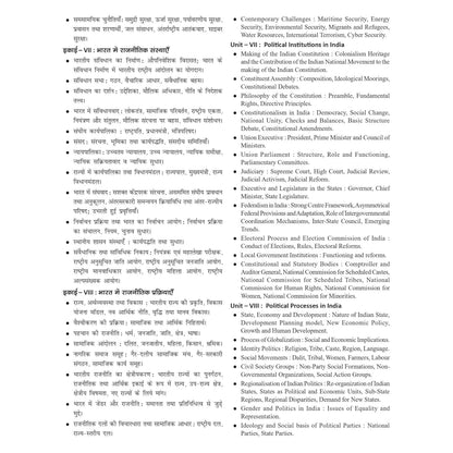 Drishti NTA/UGC NET/JRF Rajniti Vigyan (3nd Edition) Paper-2 1600+ Questions (Hindi Medium)