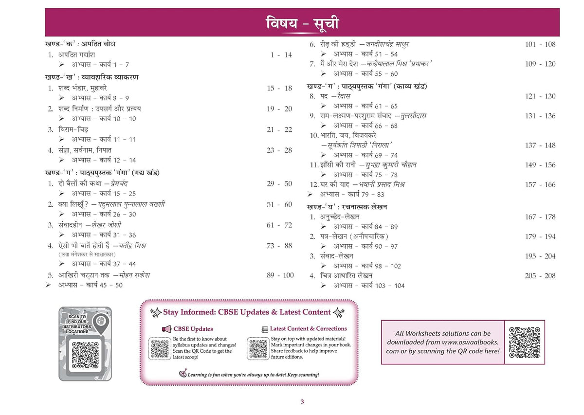 Oswaal CBSE Class 9 Hindi 'R-2' Workbook Ganga