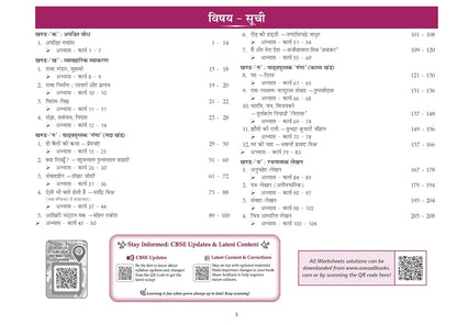 Oswaal CBSE Class 9 Hindi 'R-2' Workbook Ganga