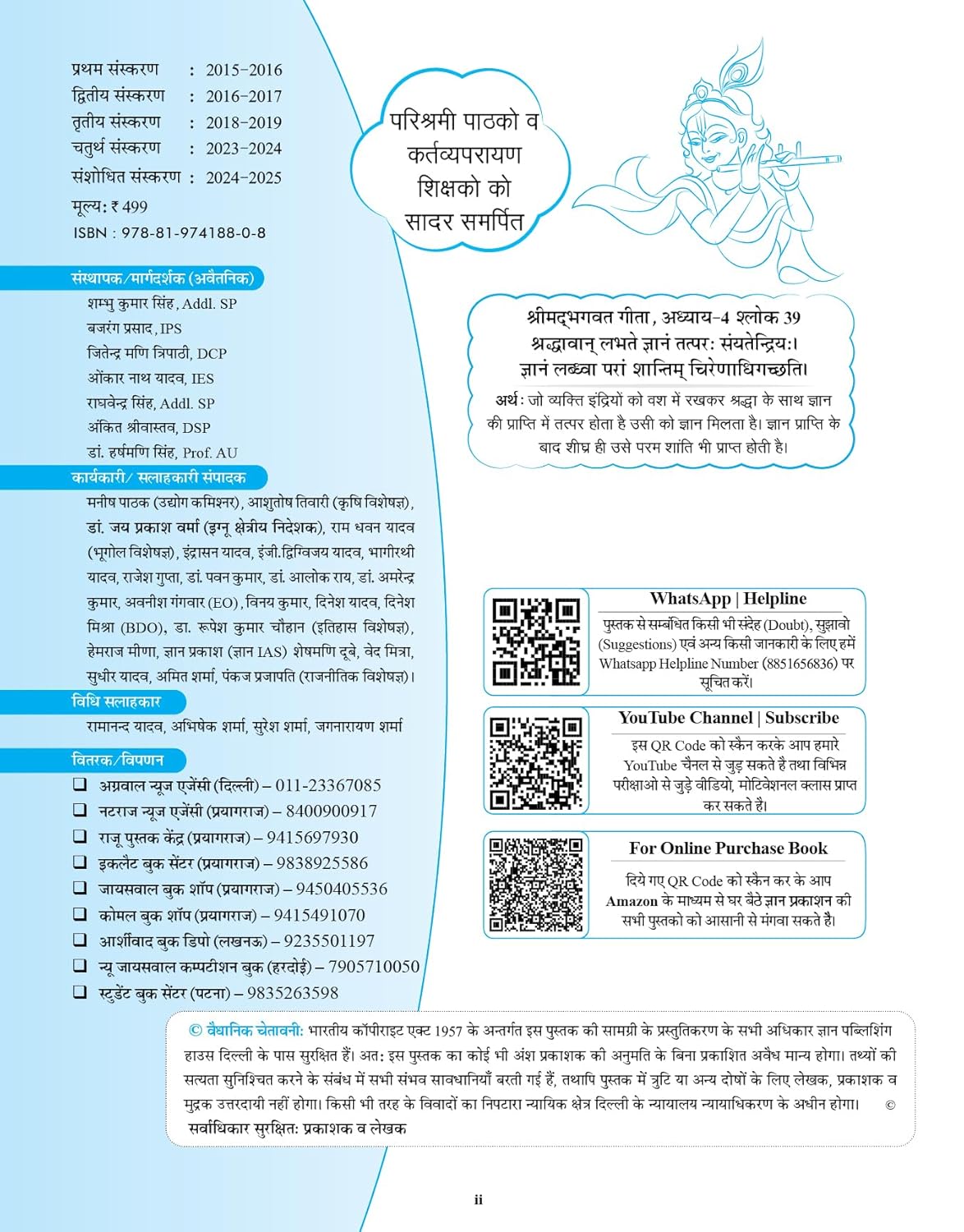 Gyan Samanya Vigyan (Science) NCERT Saar Sangrah Edition (OLD+NEW) 5th Edition (Hindi Medium)