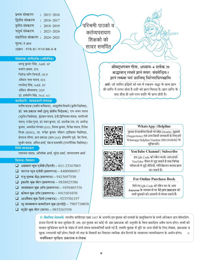 Gyan Samanya Vigyan (Science) NCERT Saar Sangrah Edition (OLD+NEW) 5th Edition (Hindi Medium)