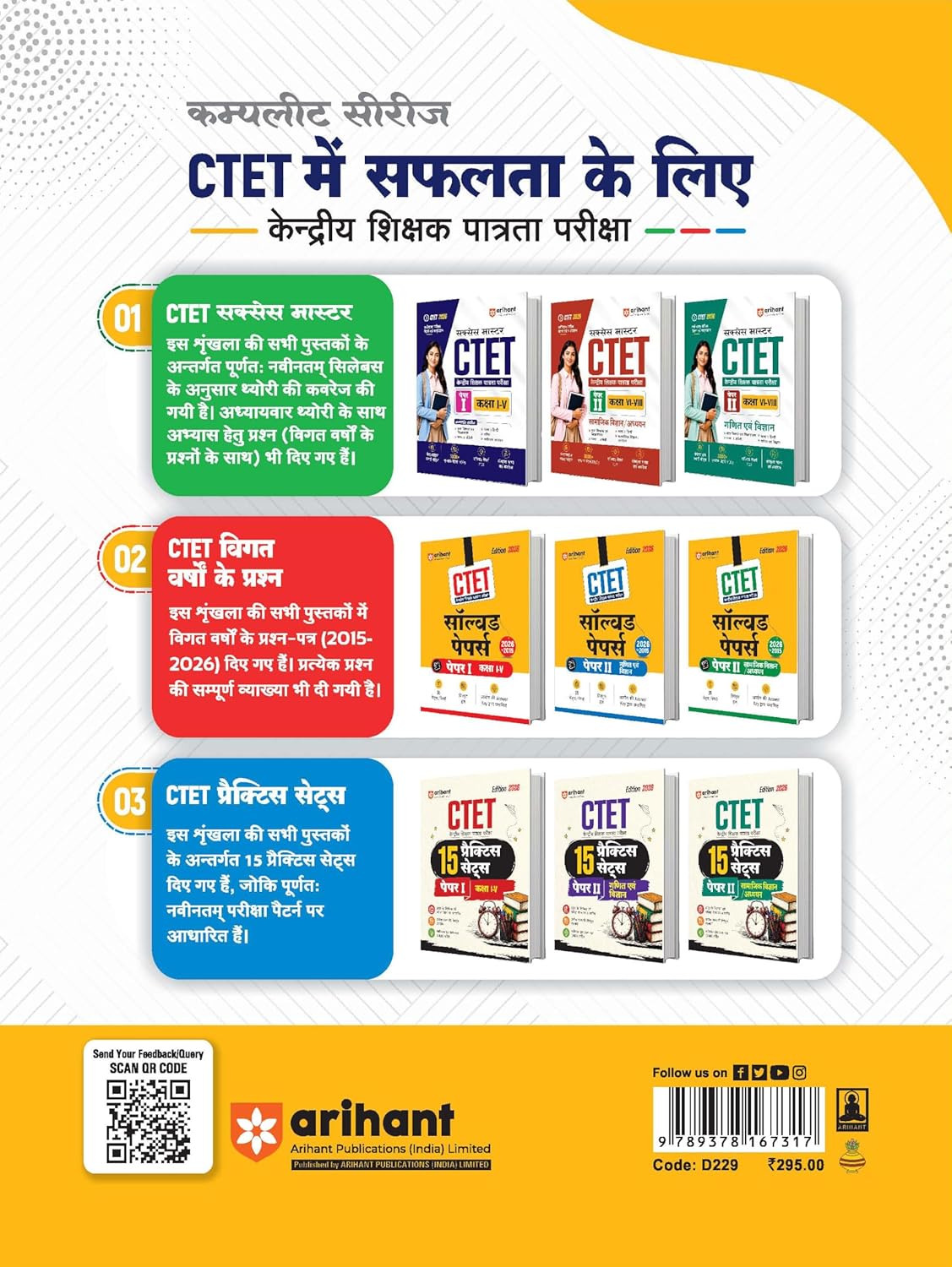 Arihant CTET & TETs Bal Vikas Evam Shikshashastra Class (6 to 8) Edition 2026 (Hindi Medium)