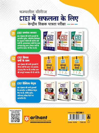 Arihant CTET & TETs Bal Vikas Evam Shikshashastra Class (6 to 8) Edition 2026 (Hindi Medium)