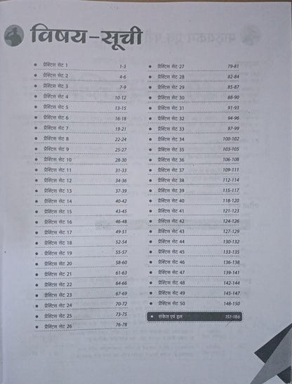 Arihant 50 Practice Sets for Indian Army Agniveer GD & Tradesman | (Hindi Medium)