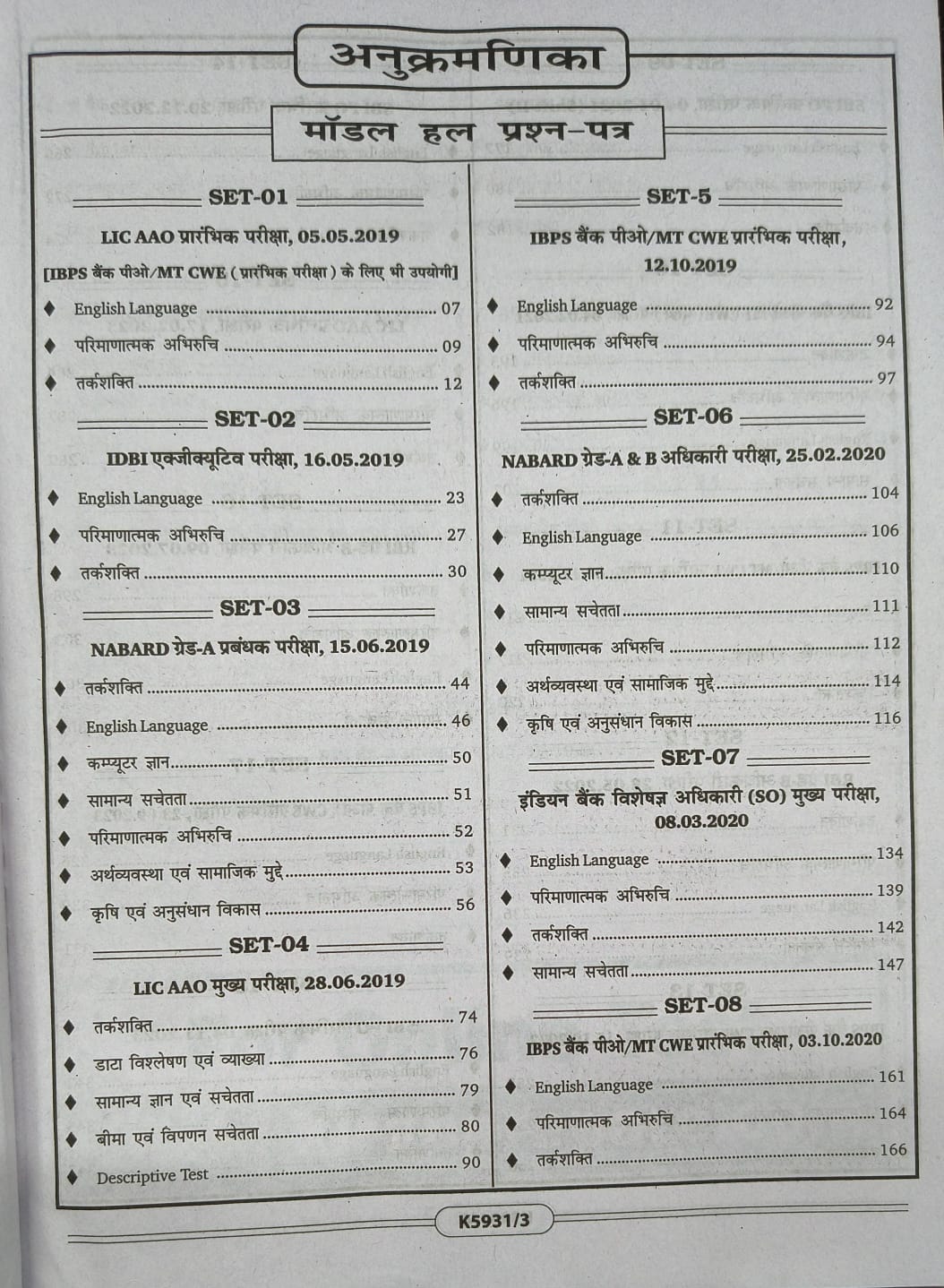 Kiran Bank PO Solved Papers (2019–2025) – 2026 Edition (Hindi Medium)
