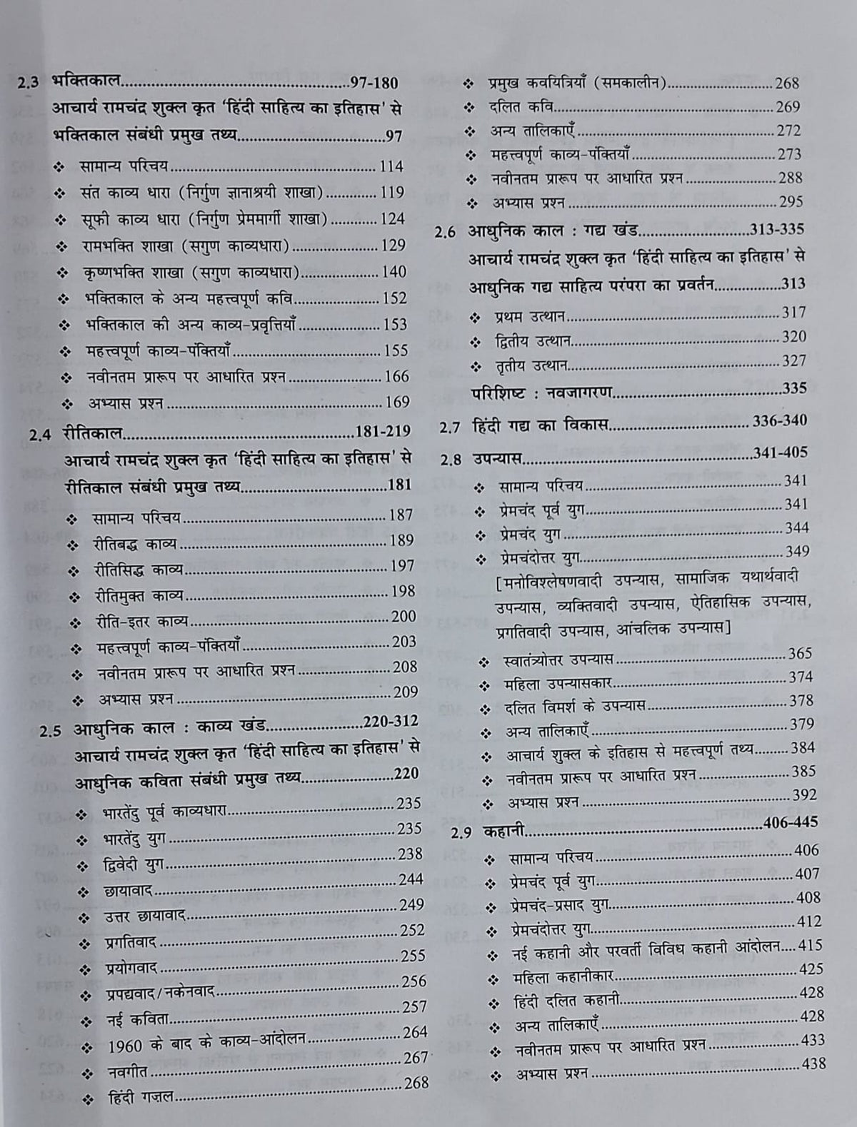 Drishti IAS NTA /UGC-NET/JRF Hindi Sahitya (Paper-2) 5th Edition (Hindi Medium)
