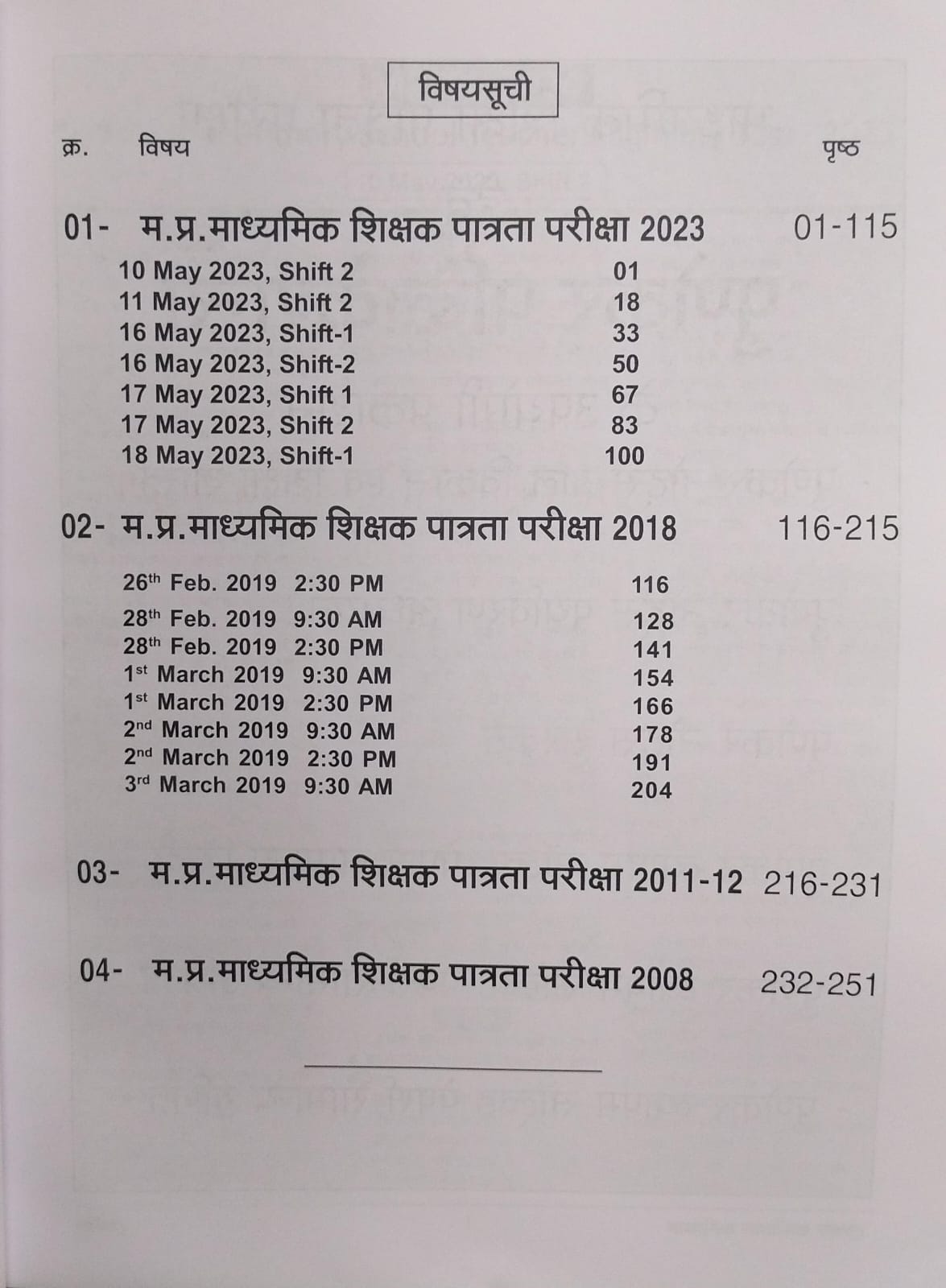 Punekar MPESB Samvida Shala Shikshak (Varg-2) Samajik Vigyan 2026 (Hindi Medium)