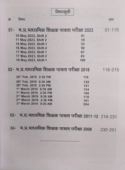 Punekar MPESB Samvida Shala Shikshak (Varg-2) Samajik Vigyan 2026 (Hindi Medium)