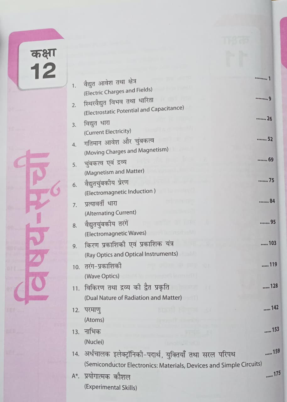 MTG 39 Years NEET Bhotiki Chapterwise Topicwise Solutions (2026–1988) (Hindi Medium)