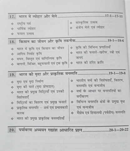 Radian’s Paryavaran Adhyayan (Environmental Studies) Class 6 Jawahar Navodaya Vidyalaya Entrance Exam 2027 (Hindi Medium)
