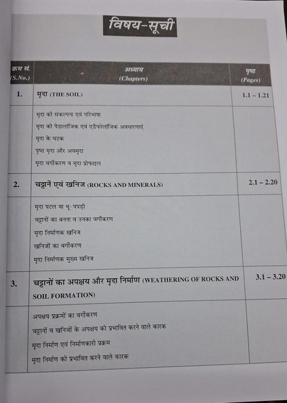 Kalyani Mrida Vigyan Ke Mool Tatva Awadhesh Pratap Singh (Hindi Medium)