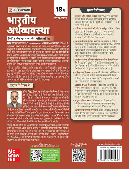 TMH Bharatiya Arthvyavastha By Ramesh Singh (18th Edition) 2026-2027 (Hindi Medium)