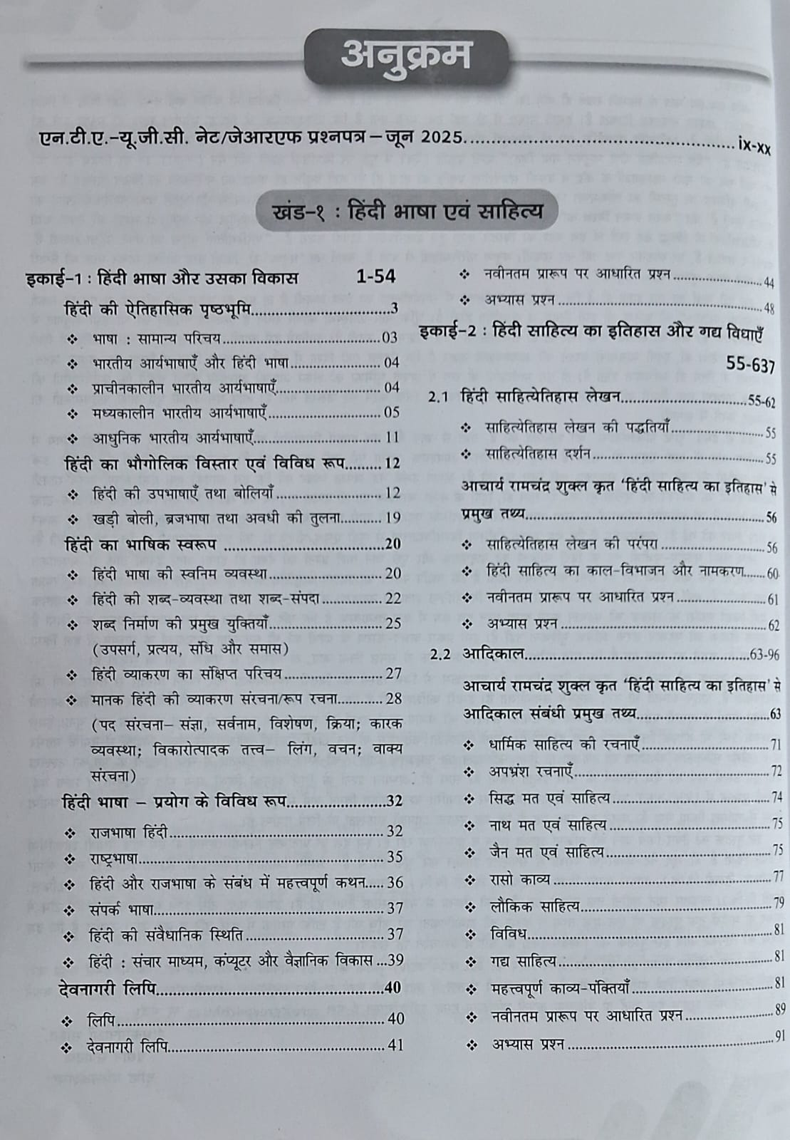 Drishti IAS NTA /UGC-NET/JRF Hindi Sahitya (Paper-2) 5th Edition (Hindi Medium)
