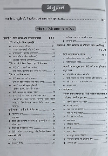 Drishti IAS NTA /UGC-NET/JRF Hindi Sahitya (Paper-2) 5th Edition (Hindi Medium)
