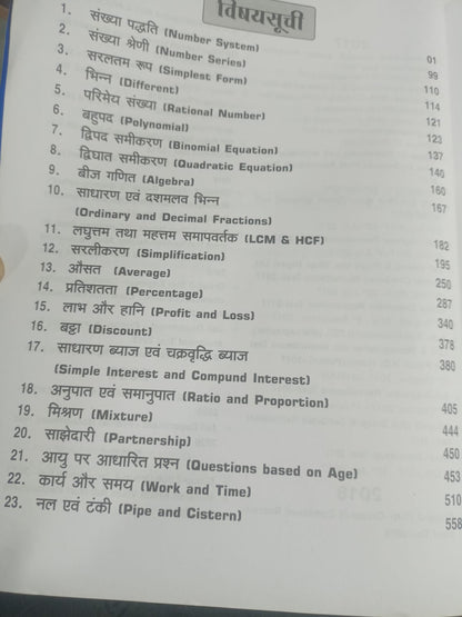 Punekar MPPEB Vyapam Samanya Ganit Solved Papers (Hindi Medium)