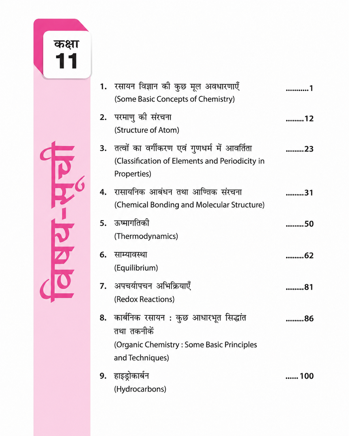 MTG 39 Years NEET Rasayan Vigyan Chapterwise-Topicwise Solutions (1988–2026) (Hindi Medium)