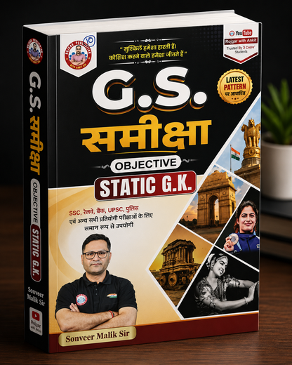 Rojgar G.S. Samiksha Objective Static G.K. By Sonveer Malik Sir (Hindi Medium)
